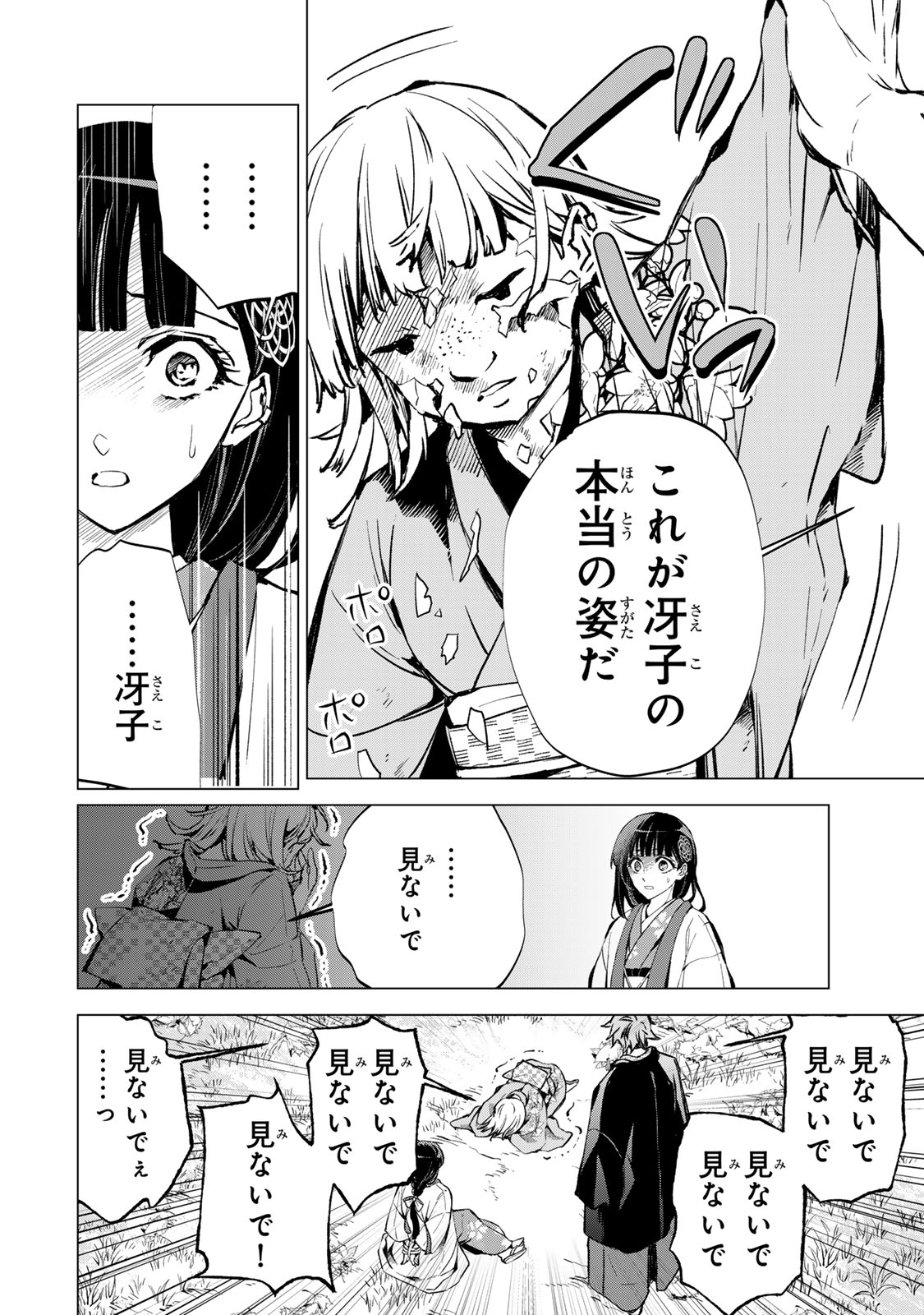Watashi ga Yogen no Ko wo Umu Made Chapter 10 9ページ
