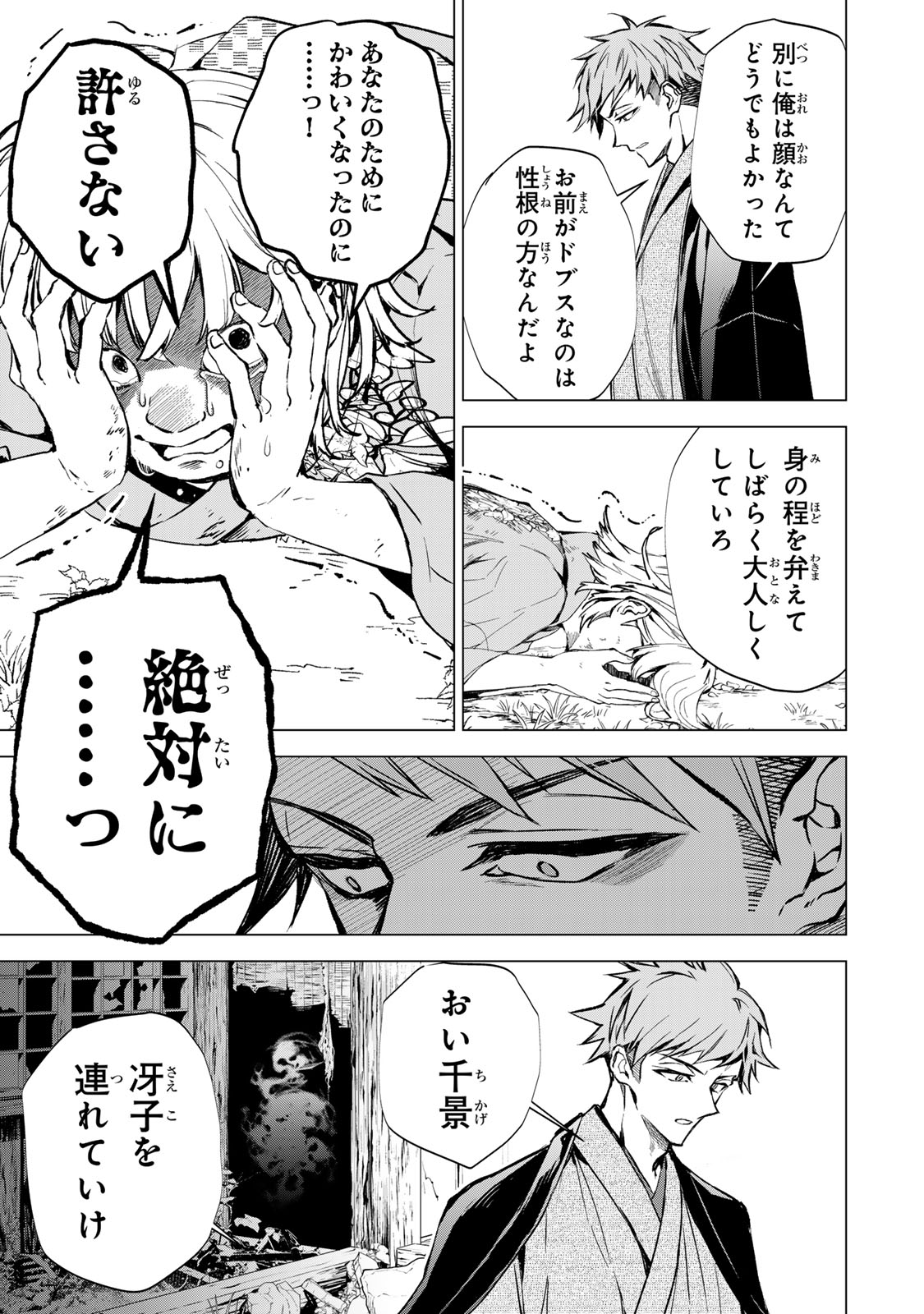 Watashi ga Yogen no Ko wo Umu Made Chapter 10 10ページ