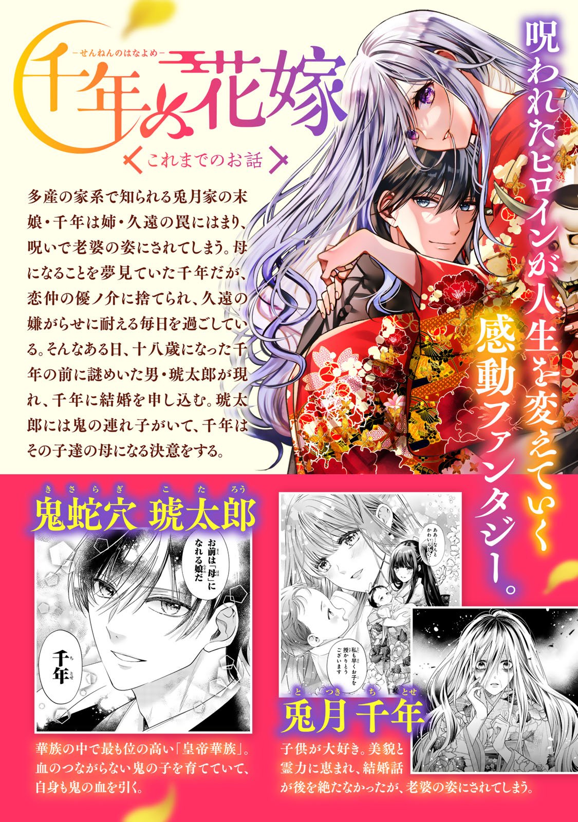 Sennen no Hanayome Chapter 16 2ページ
