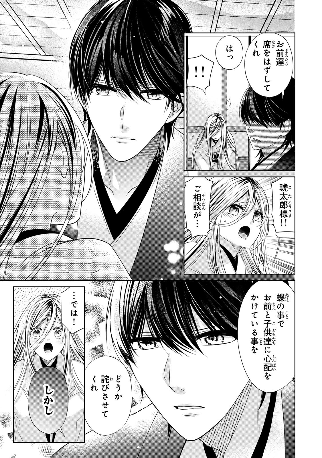 Sennen no Hanayome Chapter 16 11ページ