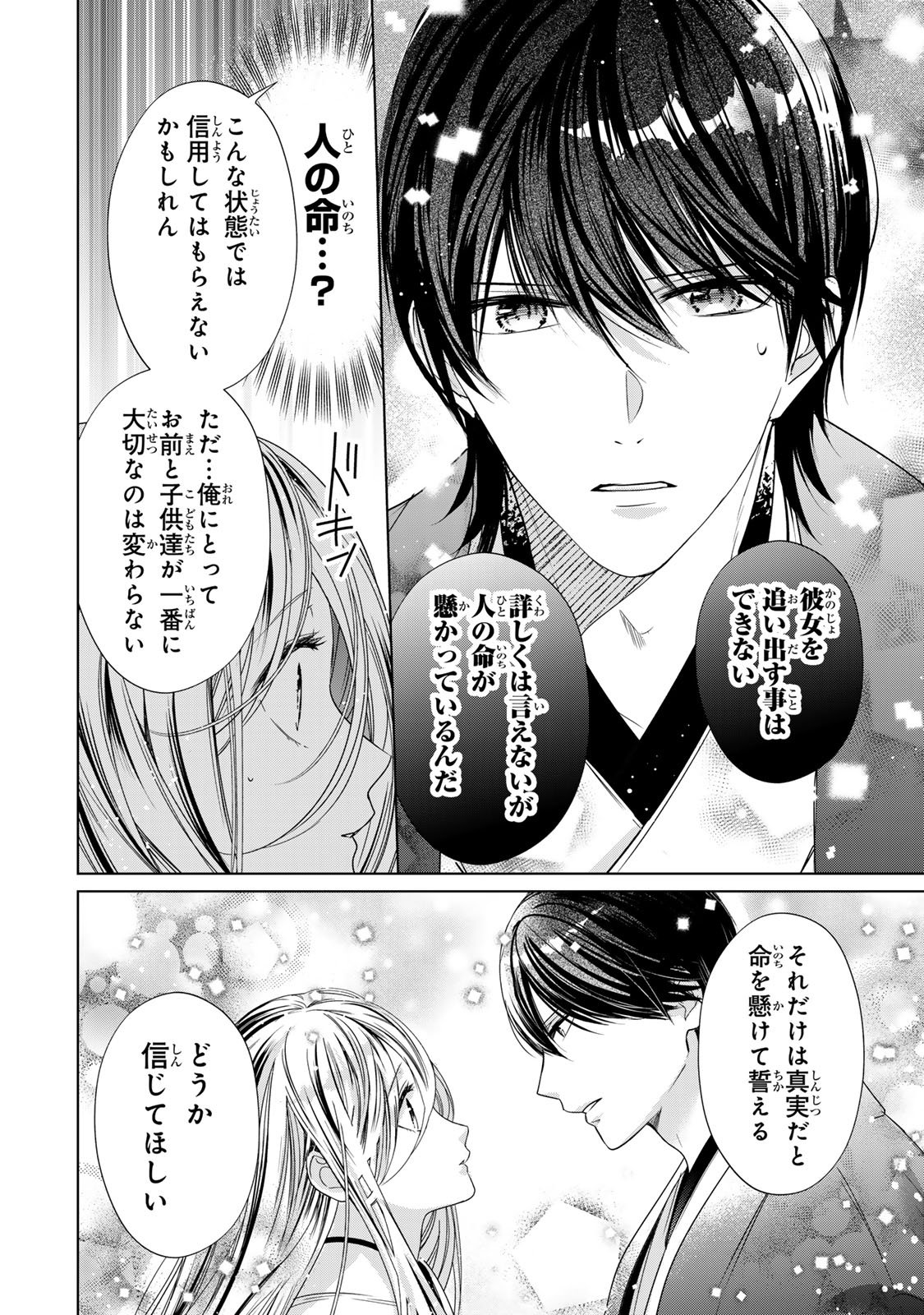 Sennen no Hanayome Chapter 16 12ページ
