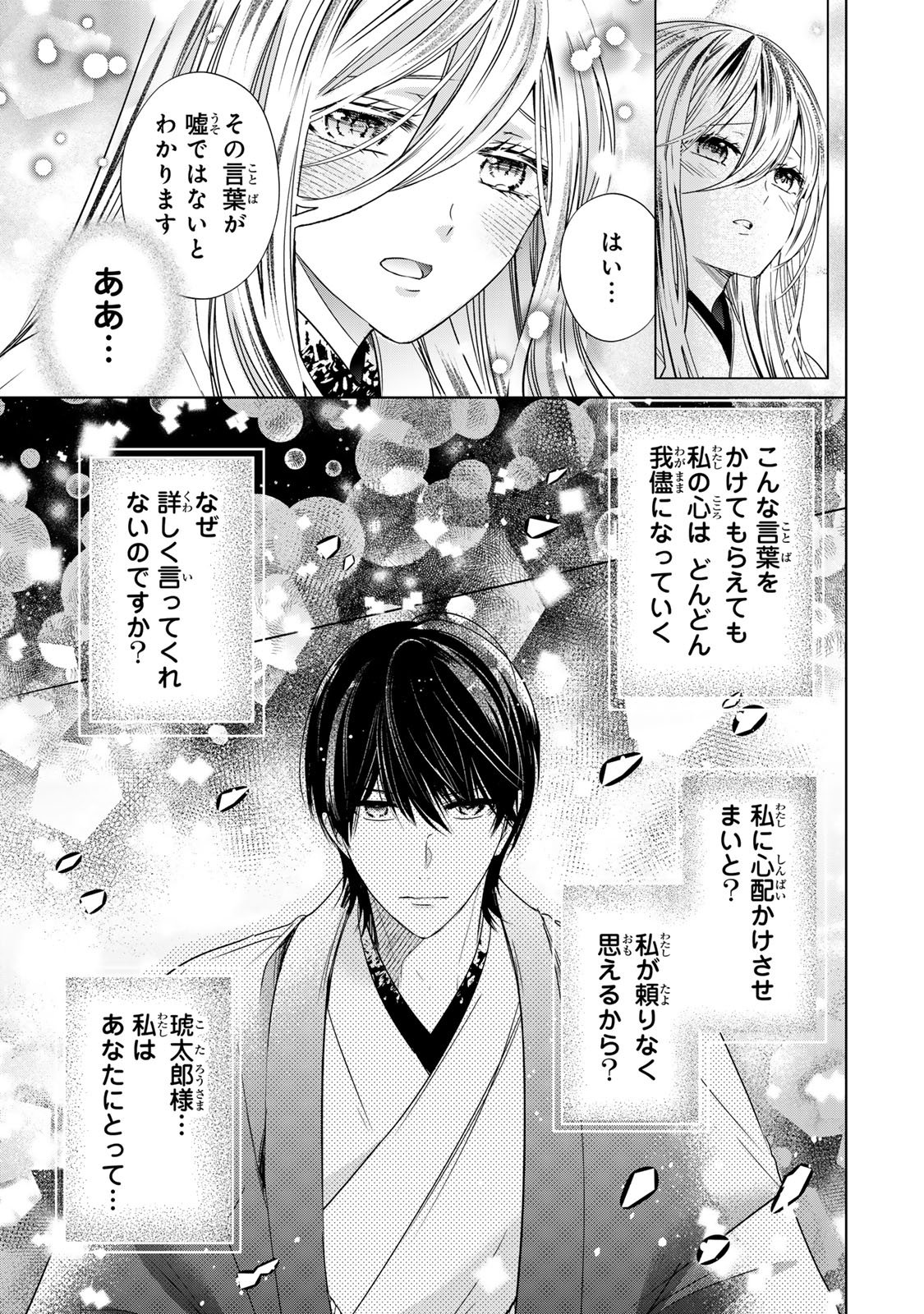Sennen no Hanayome Chapter 16 13ページ