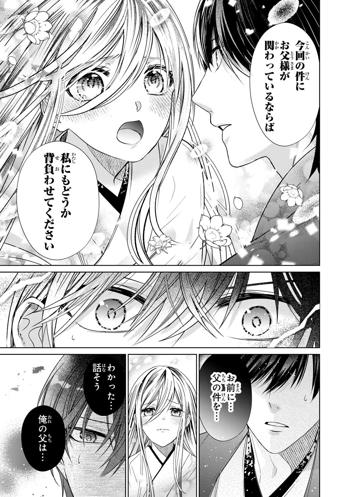 Sennen no Hanayome Chapter 16 15ページ