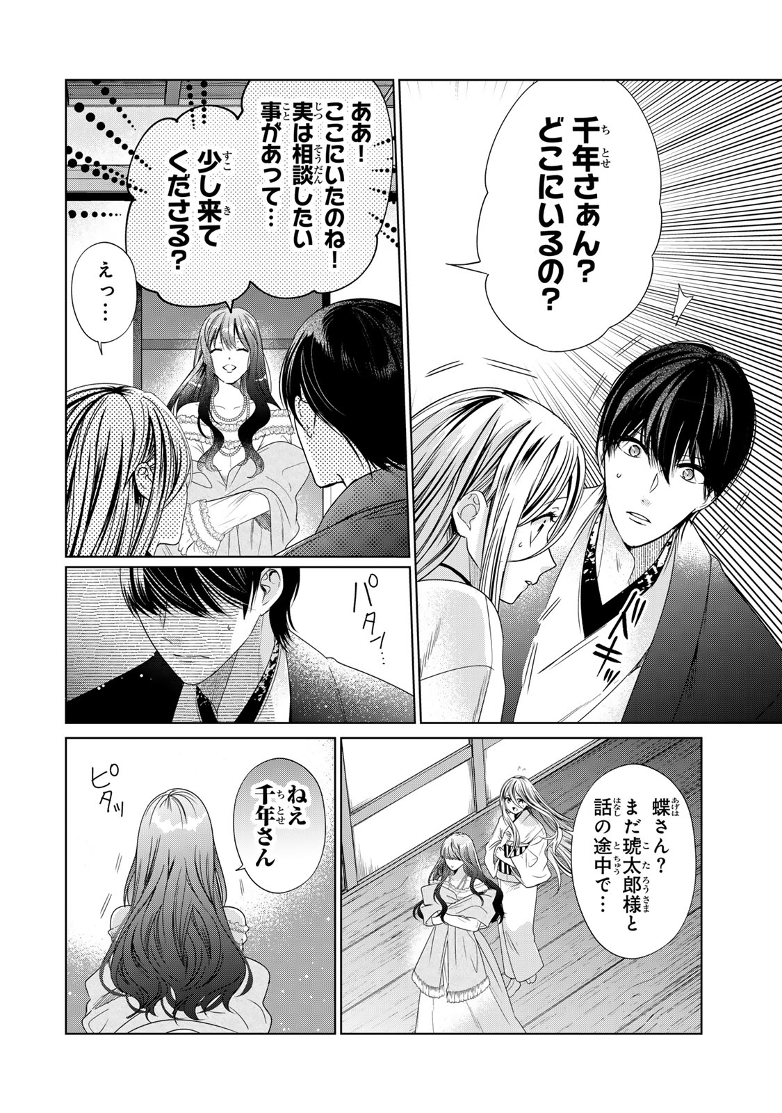 Sennen no Hanayome Chapter 16 16ページ