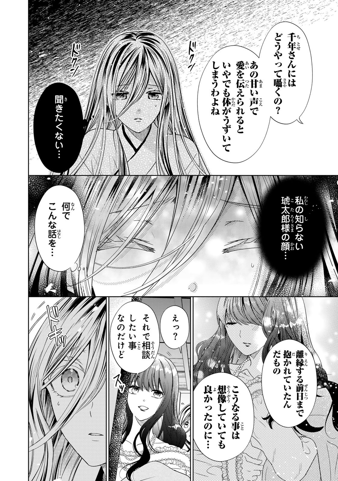 Sennen no Hanayome Chapter 16 18ページ