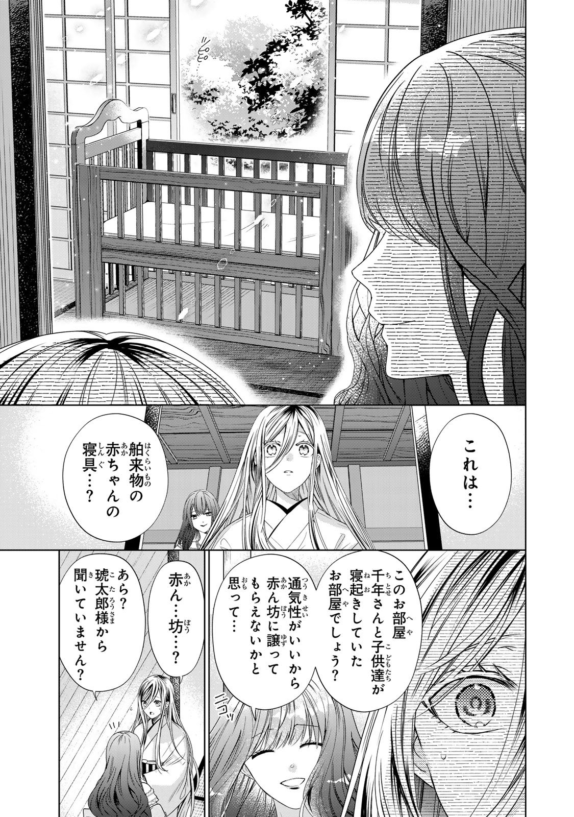 Sennen no Hanayome Chapter 16 19ページ