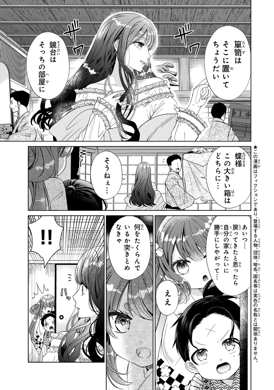 Sennen no Hanayome Chapter 16 3ページ