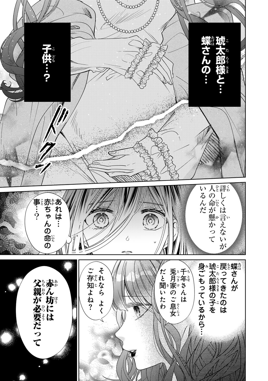 Sennen no Hanayome Chapter 16 21ページ