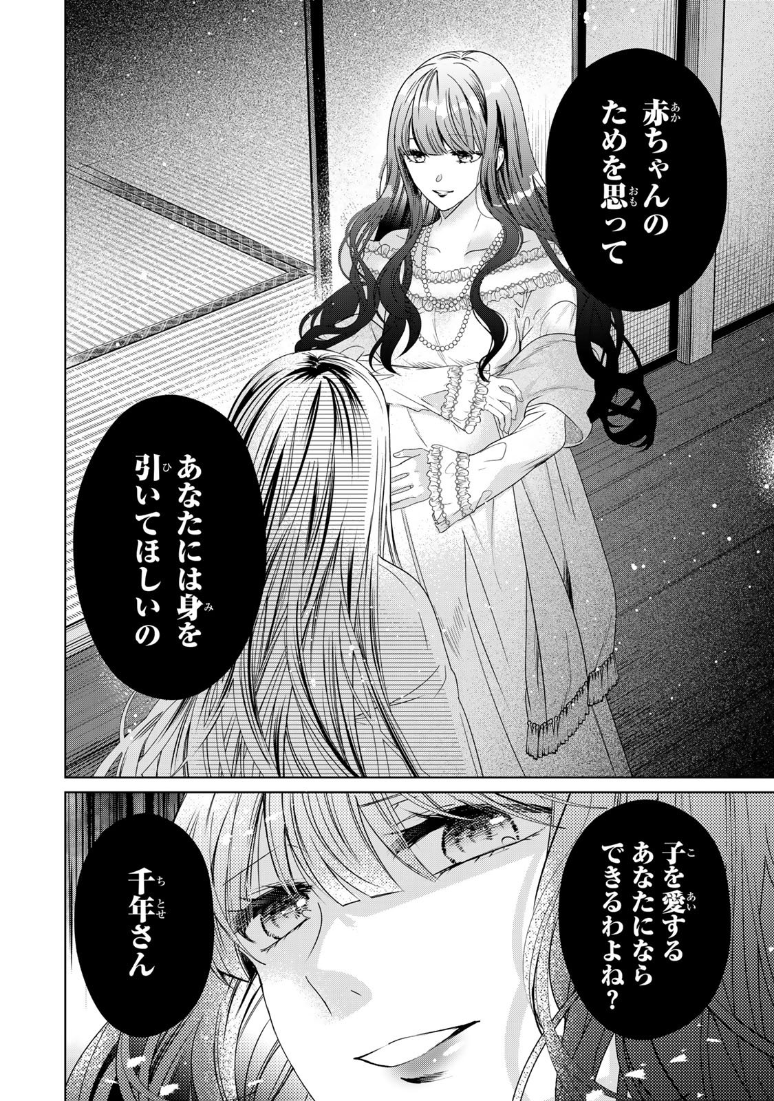 Sennen no Hanayome Chapter 16 22ページ