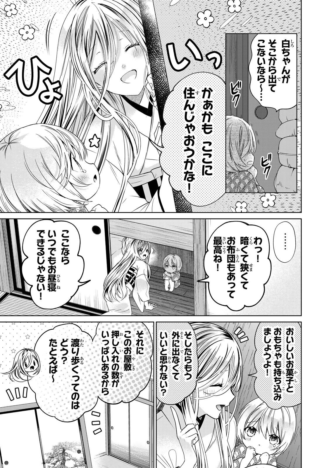 Sennen no Hanayome Chapter 16 7ページ