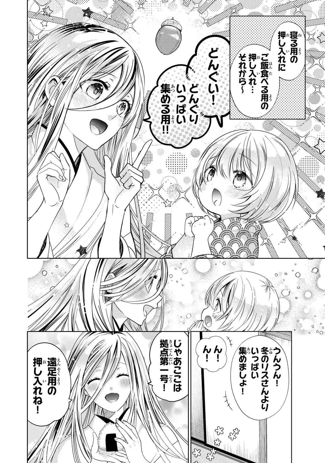 Sennen no Hanayome Chapter 16 8ページ