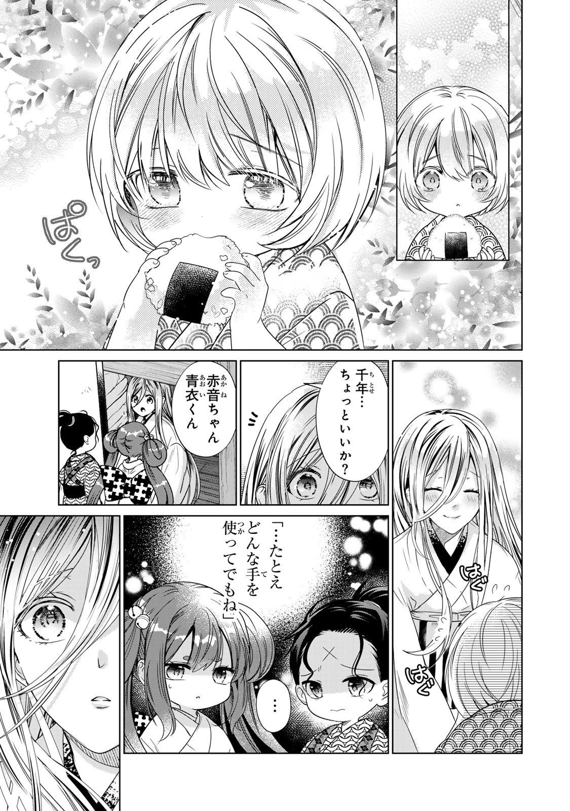 Sennen no Hanayome Chapter 16 9ページ