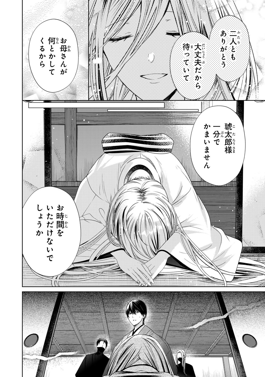 Sennen no Hanayome Chapter 16 10ページ