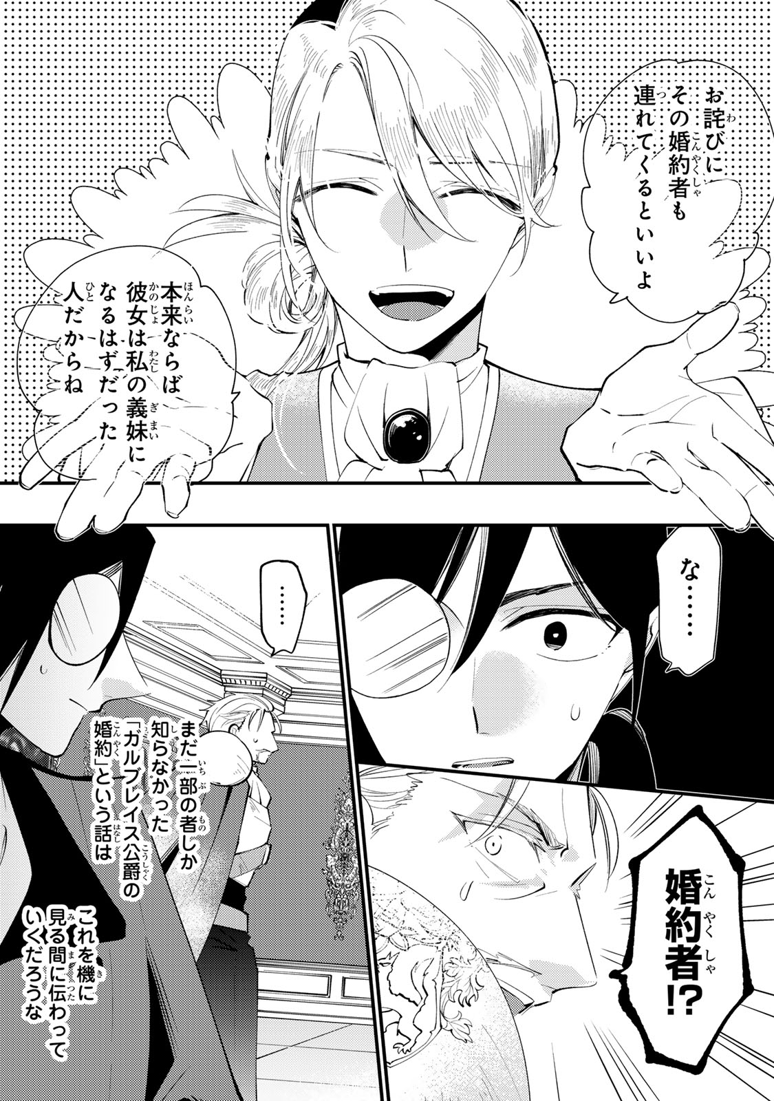 Akujiki Reijou to Kyouketsu Koushaku - Sono Mamono, Watashi ga Oishiku Itadakimasu! Chapter 70 11ページ