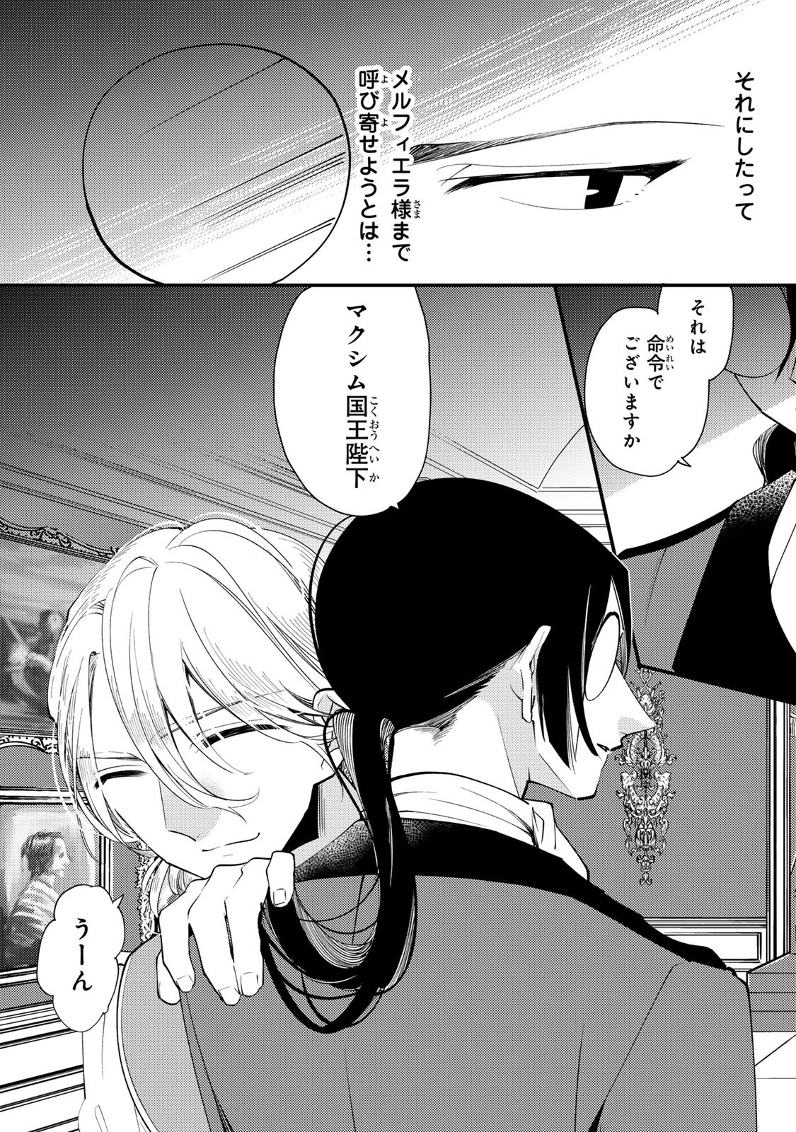 Akujiki Reijou to Kyouketsu Koushaku - Sono Mamono, Watashi ga Oishiku Itadakimasu! Chapter 70 12ページ