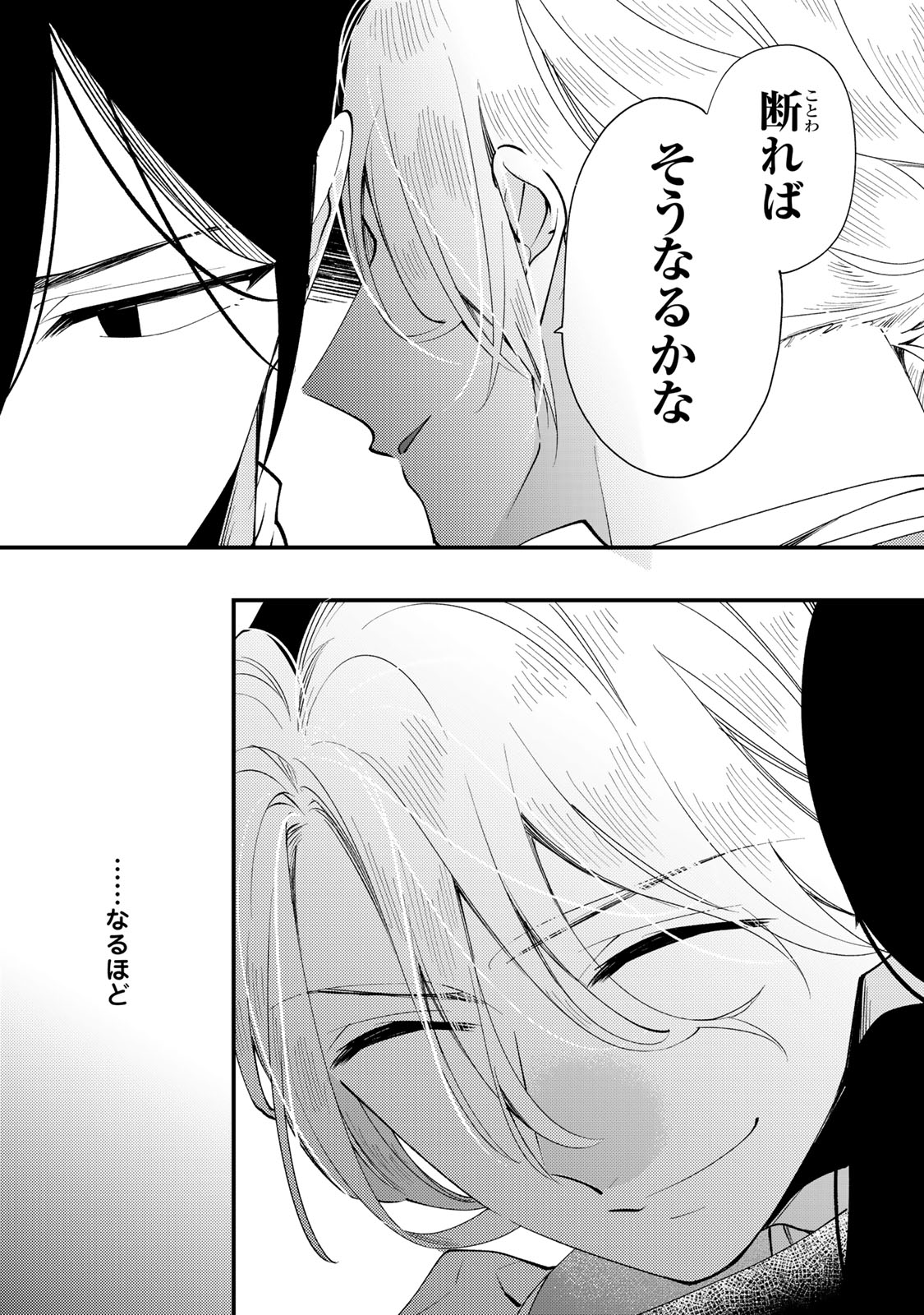 Akujiki Reijou to Kyouketsu Koushaku - Sono Mamono, Watashi ga Oishiku Itadakimasu! Chapter 70 13ページ