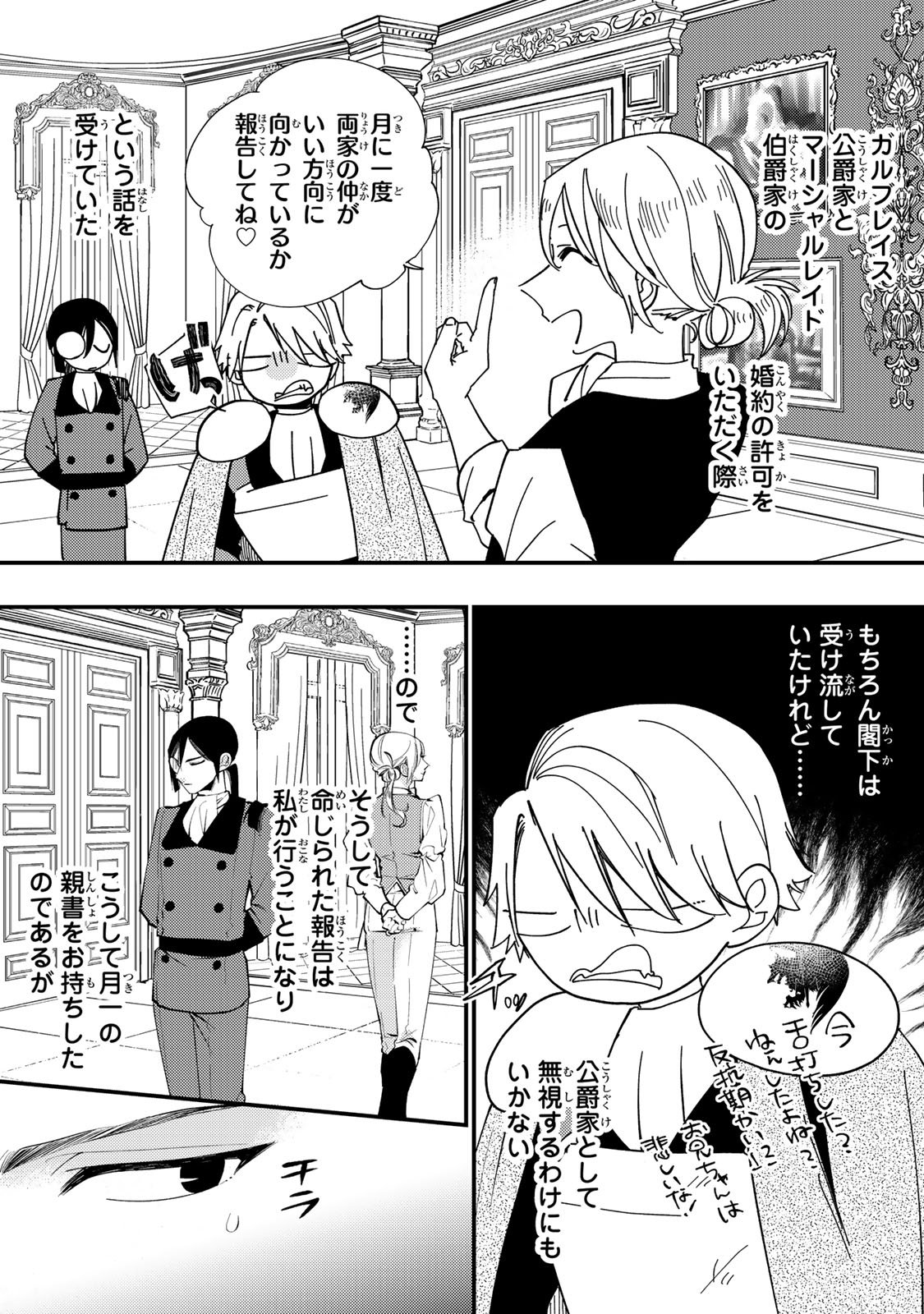 Akujiki Reijou to Kyouketsu Koushaku - Sono Mamono, Watashi ga Oishiku Itadakimasu! Chapter 70 14ページ