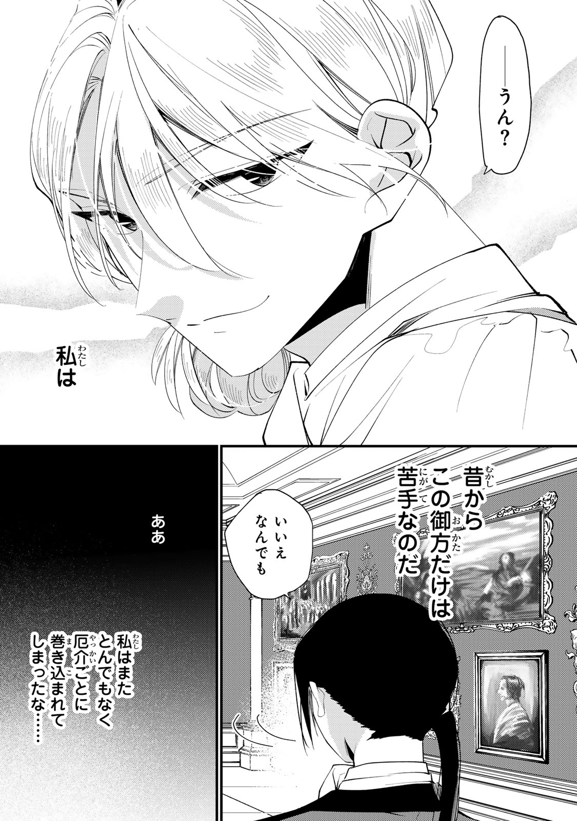 Akujiki Reijou to Kyouketsu Koushaku - Sono Mamono, Watashi ga Oishiku Itadakimasu! Chapter 70 15ページ