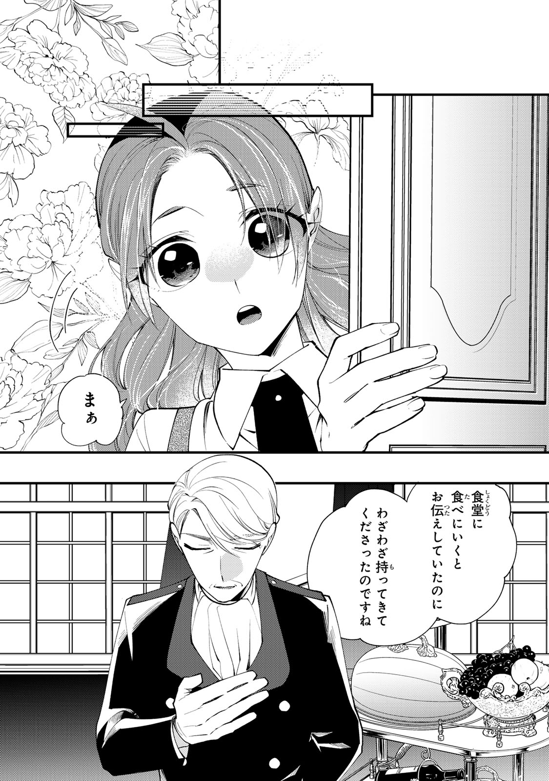 Akujiki Reijou to Kyouketsu Koushaku - Sono Mamono, Watashi ga Oishiku Itadakimasu! Chapter 70 16ページ