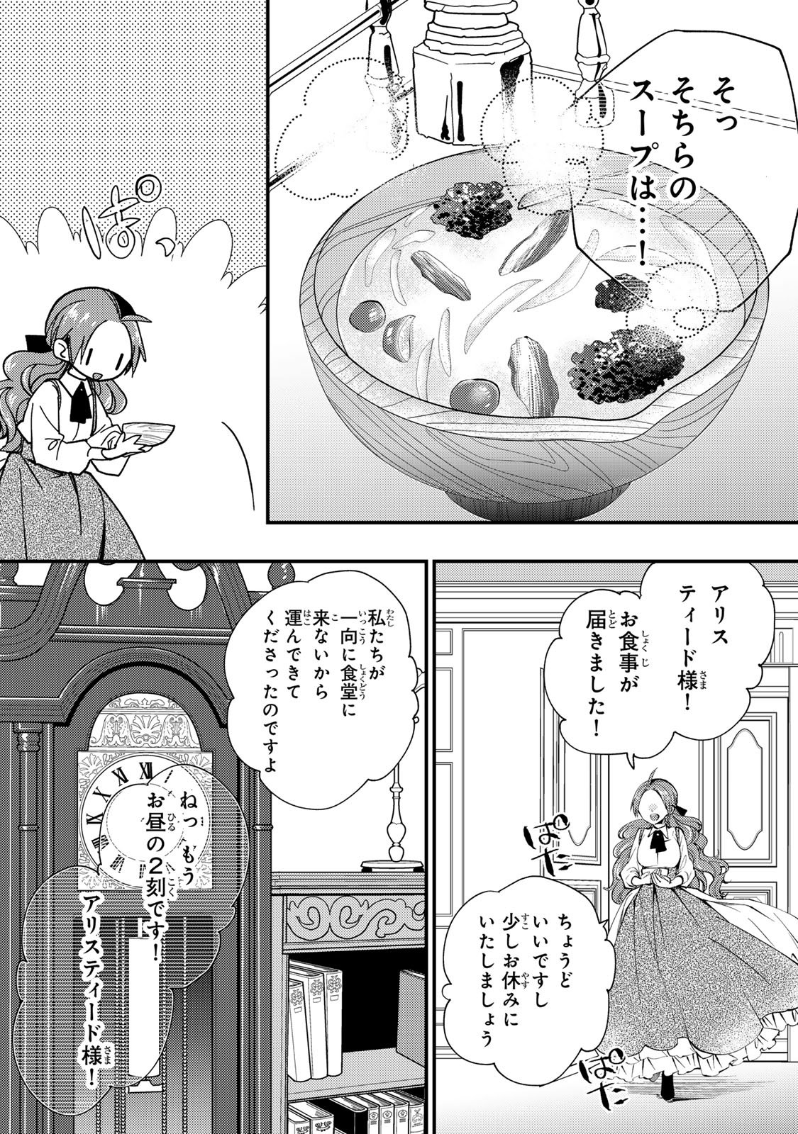 Akujiki Reijou to Kyouketsu Koushaku - Sono Mamono, Watashi ga Oishiku Itadakimasu! Chapter 70 17ページ