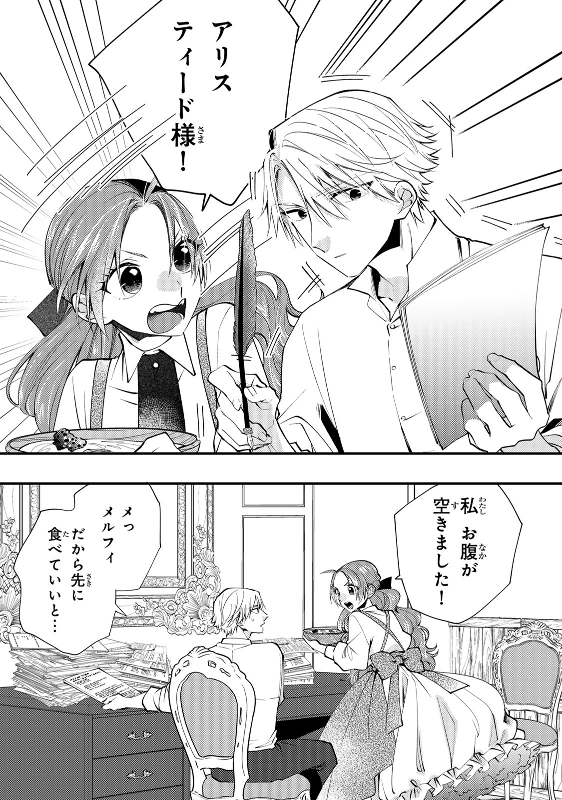 Akujiki Reijou to Kyouketsu Koushaku - Sono Mamono, Watashi ga Oishiku Itadakimasu! Chapter 70 18ページ