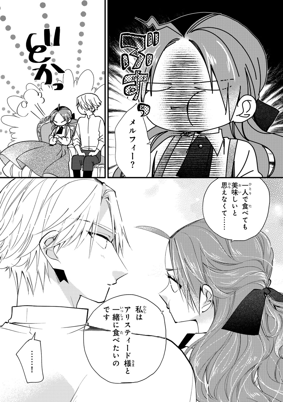 Akujiki Reijou to Kyouketsu Koushaku - Sono Mamono, Watashi ga Oishiku Itadakimasu! Chapter 70 19ページ