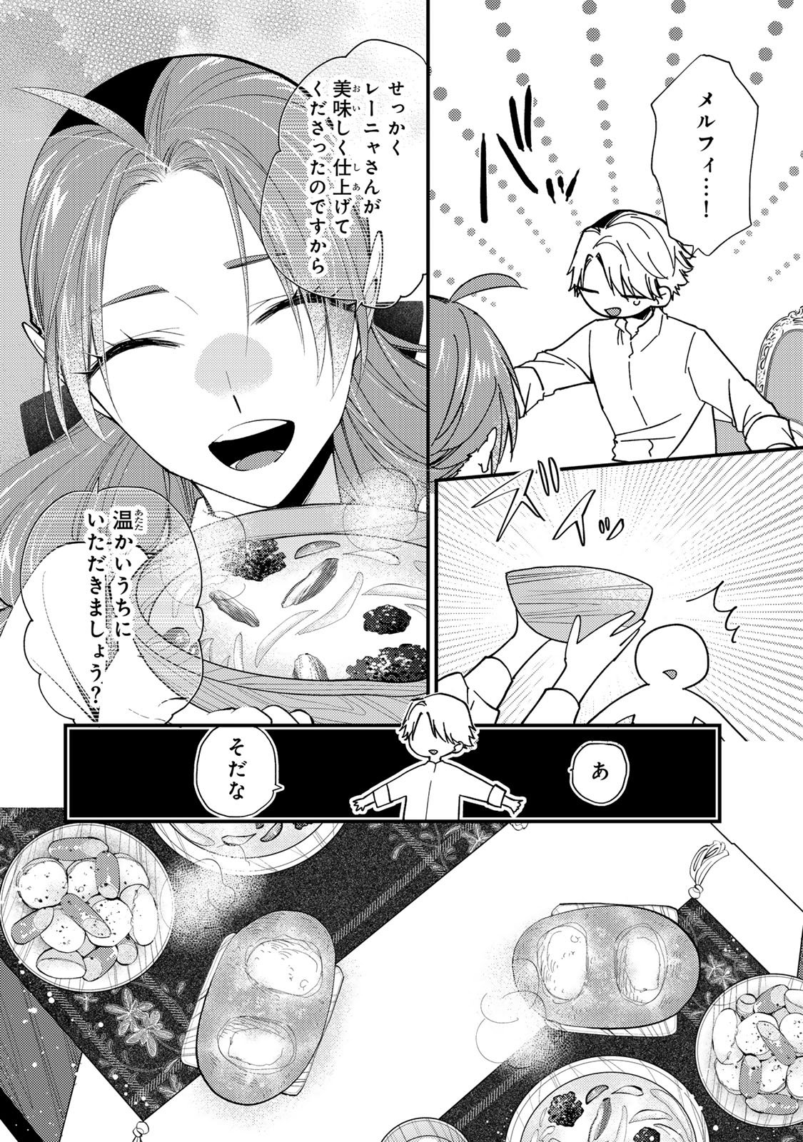 Akujiki Reijou to Kyouketsu Koushaku - Sono Mamono, Watashi ga Oishiku Itadakimasu! Chapter 70 20ページ