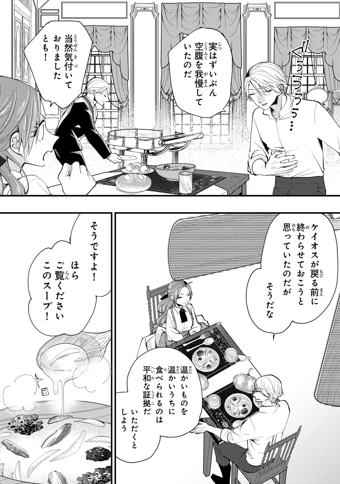 Akujiki Reijou to Kyouketsu Koushaku - Sono Mamono, Watashi ga Oishiku Itadakimasu! Chapter 70 21ページ
