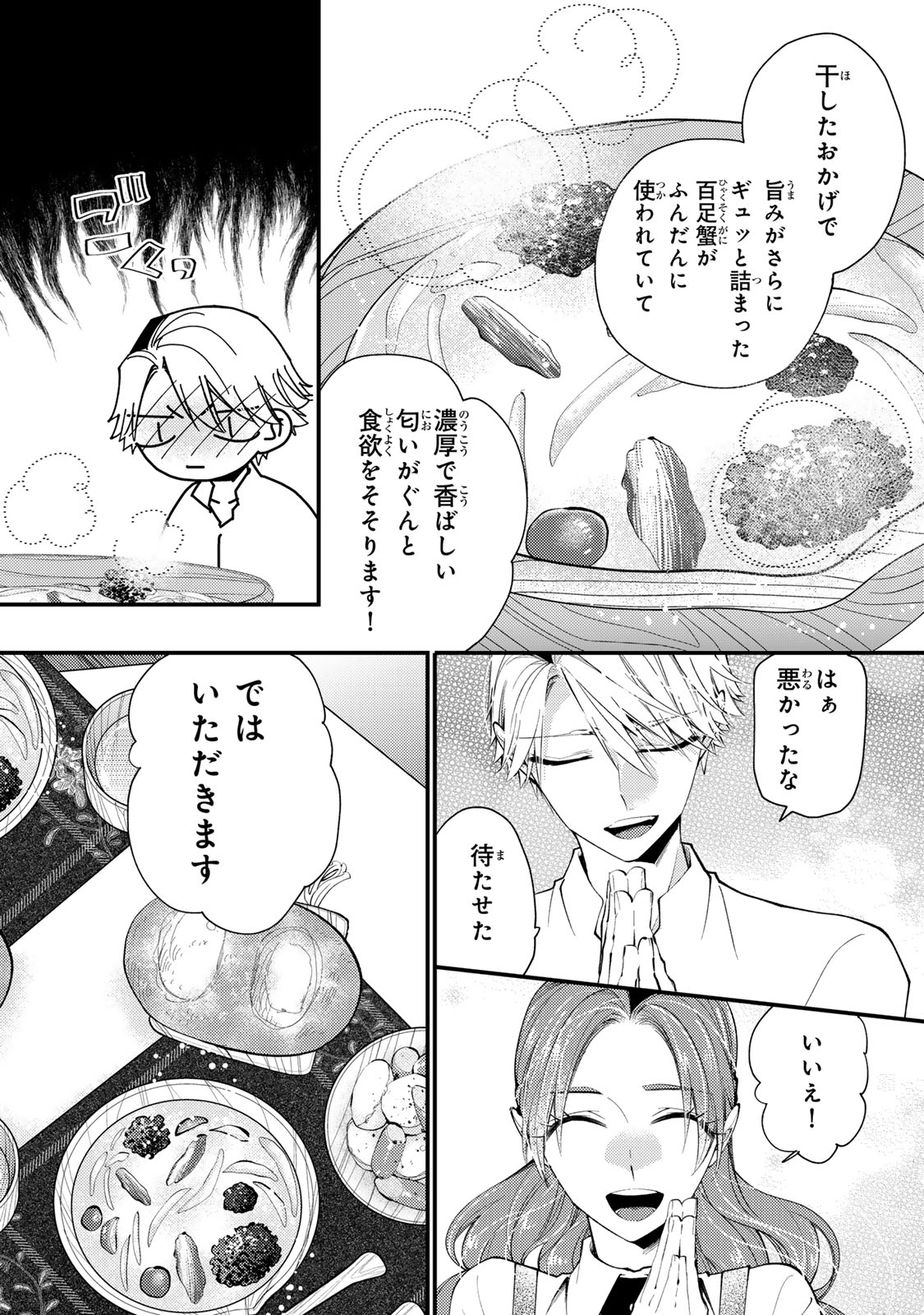 Akujiki Reijou to Kyouketsu Koushaku - Sono Mamono, Watashi ga Oishiku Itadakimasu! Chapter 70 22ページ