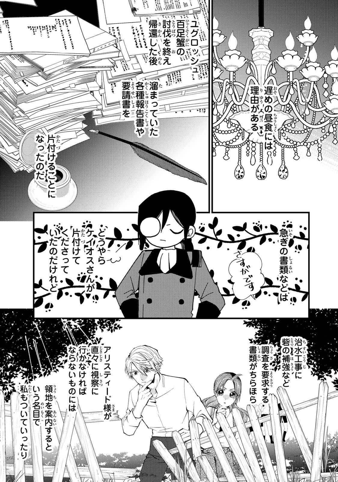Akujiki Reijou to Kyouketsu Koushaku - Sono Mamono, Watashi ga Oishiku Itadakimasu! Chapter 70 23ページ