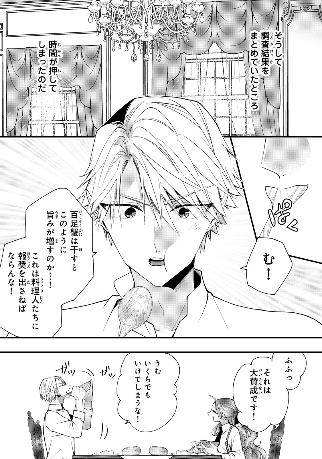 Akujiki Reijou to Kyouketsu Koushaku - Sono Mamono, Watashi ga Oishiku Itadakimasu! Chapter 70 24ページ
