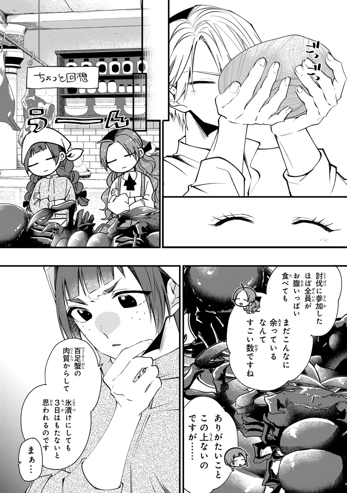 Akujiki Reijou to Kyouketsu Koushaku - Sono Mamono, Watashi ga Oishiku Itadakimasu! Chapter 70 25ページ