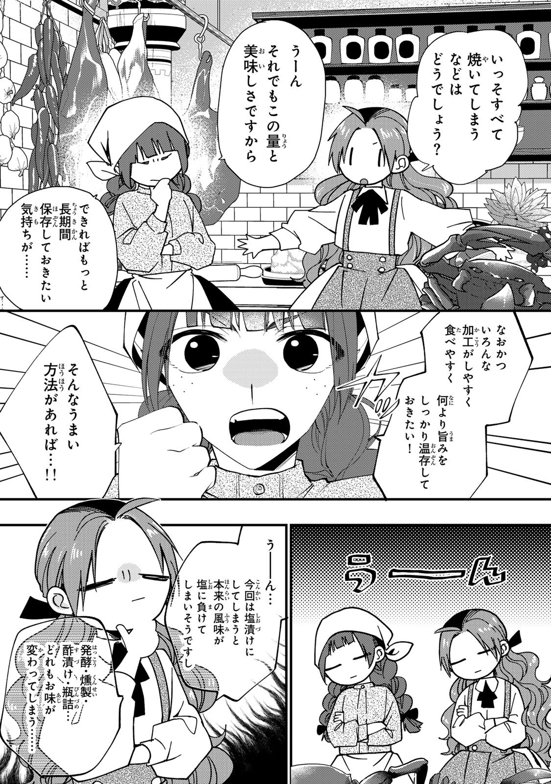 Akujiki Reijou to Kyouketsu Koushaku - Sono Mamono, Watashi ga Oishiku Itadakimasu! Chapter 70 26ページ