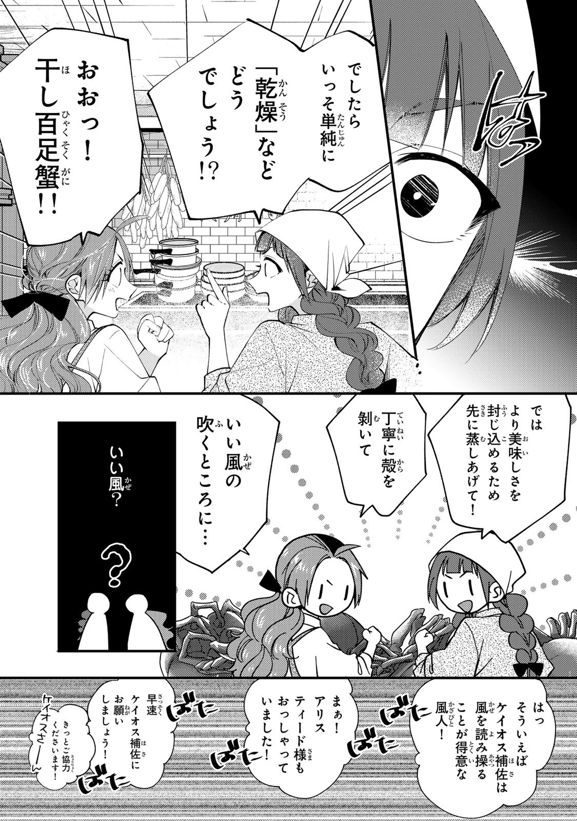 Akujiki Reijou to Kyouketsu Koushaku - Sono Mamono, Watashi ga Oishiku Itadakimasu! Chapter 70 27ページ
