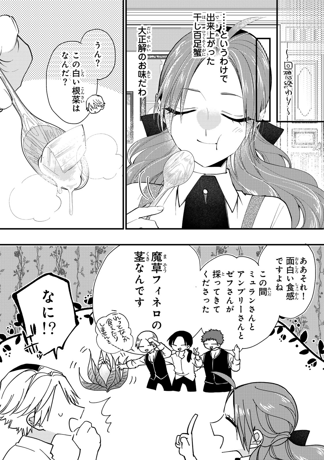 Akujiki Reijou to Kyouketsu Koushaku - Sono Mamono, Watashi ga Oishiku Itadakimasu! Chapter 70 28ページ