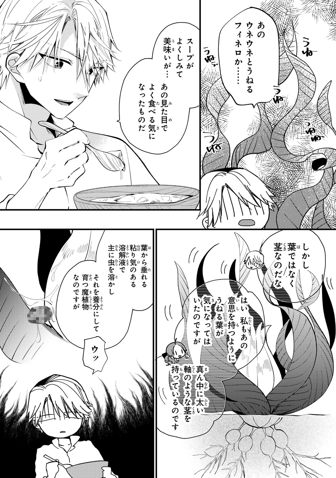 Akujiki Reijou to Kyouketsu Koushaku - Sono Mamono, Watashi ga Oishiku Itadakimasu! Chapter 70 29ページ