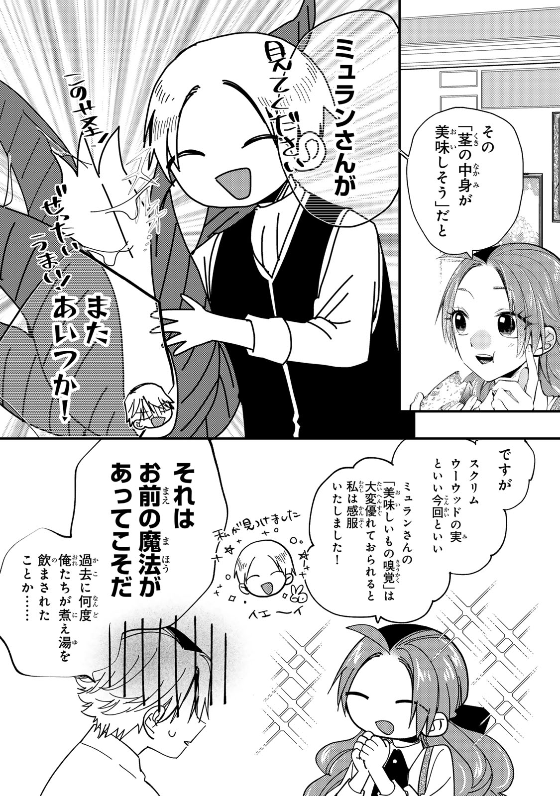 Akujiki Reijou to Kyouketsu Koushaku - Sono Mamono, Watashi ga Oishiku Itadakimasu! Chapter 70 30ページ