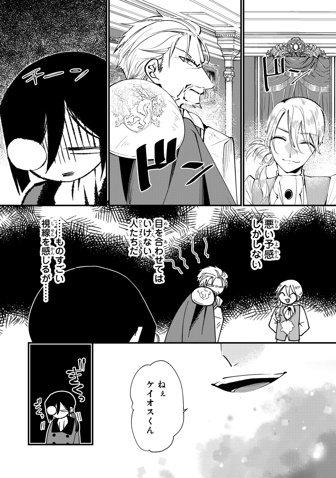 Akujiki Reijou to Kyouketsu Koushaku - Sono Mamono, Watashi ga Oishiku Itadakimasu! Chapter 70 4ページ