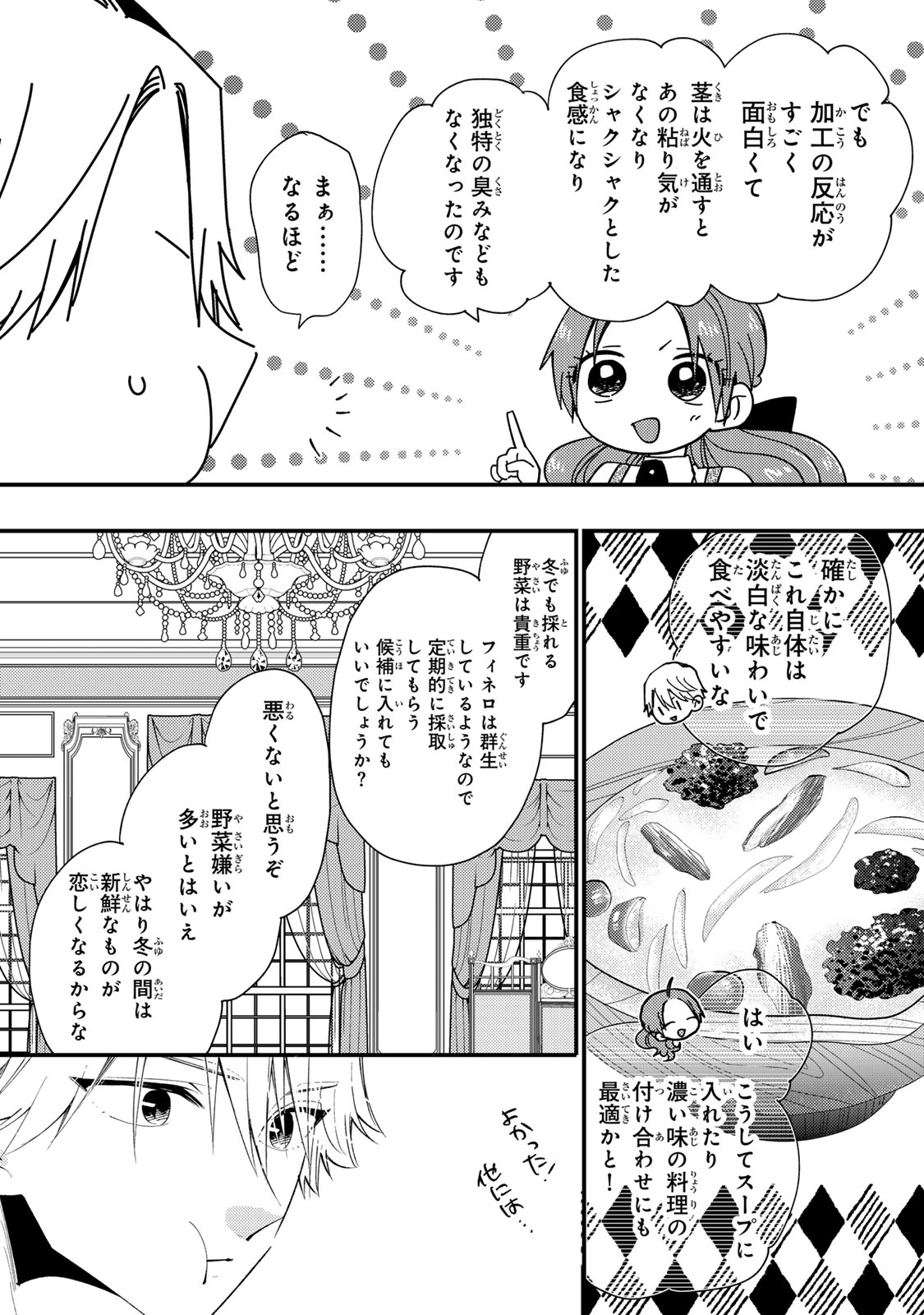 Akujiki Reijou to Kyouketsu Koushaku - Sono Mamono, Watashi ga Oishiku Itadakimasu! Chapter 70 31ページ