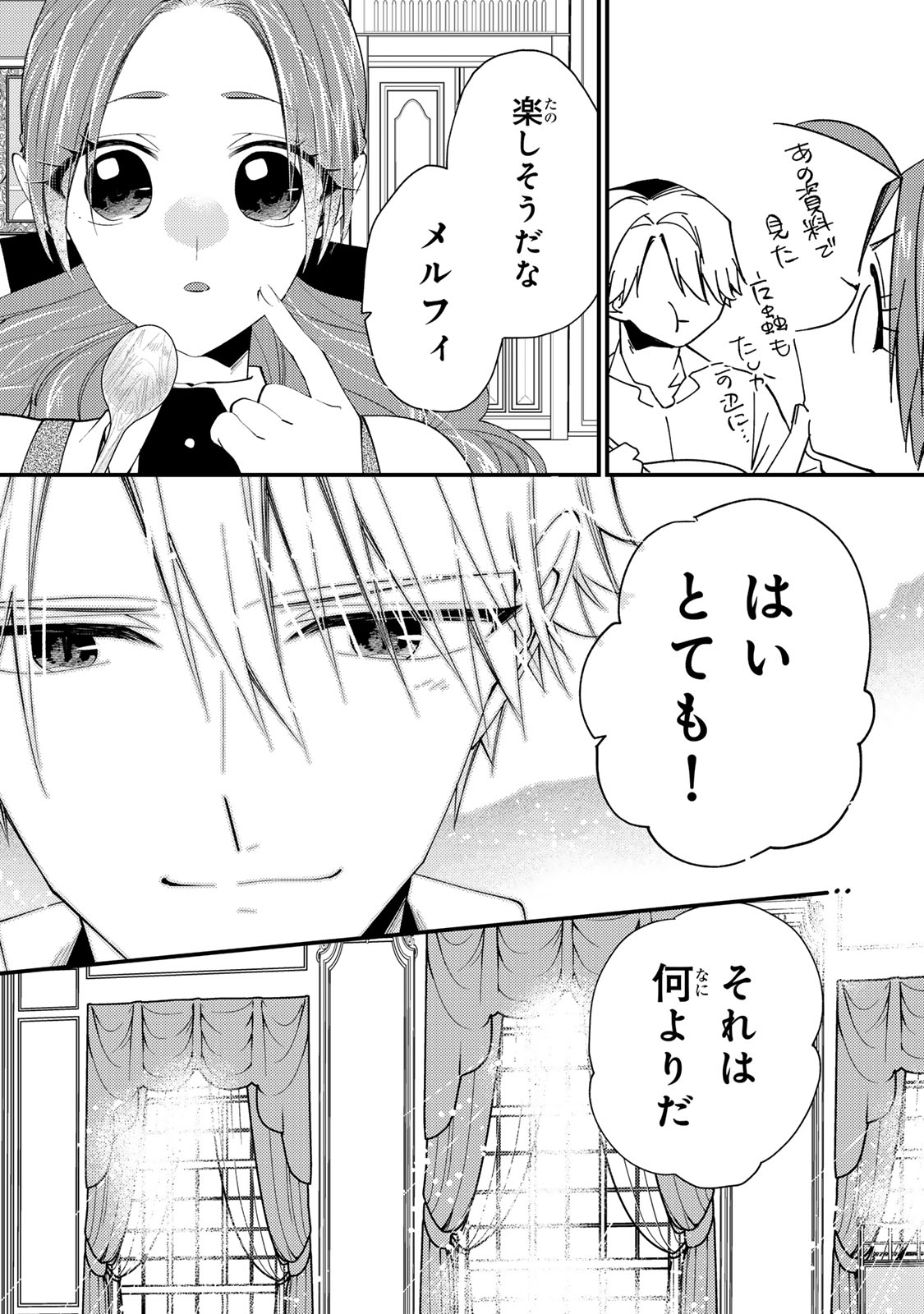 Akujiki Reijou to Kyouketsu Koushaku - Sono Mamono, Watashi ga Oishiku Itadakimasu! Chapter 70 32ページ