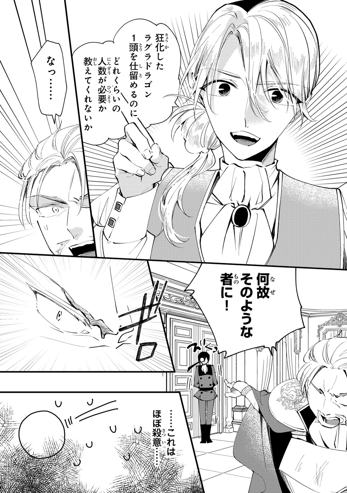 Akujiki Reijou to Kyouketsu Koushaku - Sono Mamono, Watashi ga Oishiku Itadakimasu! Chapter 70 5ページ