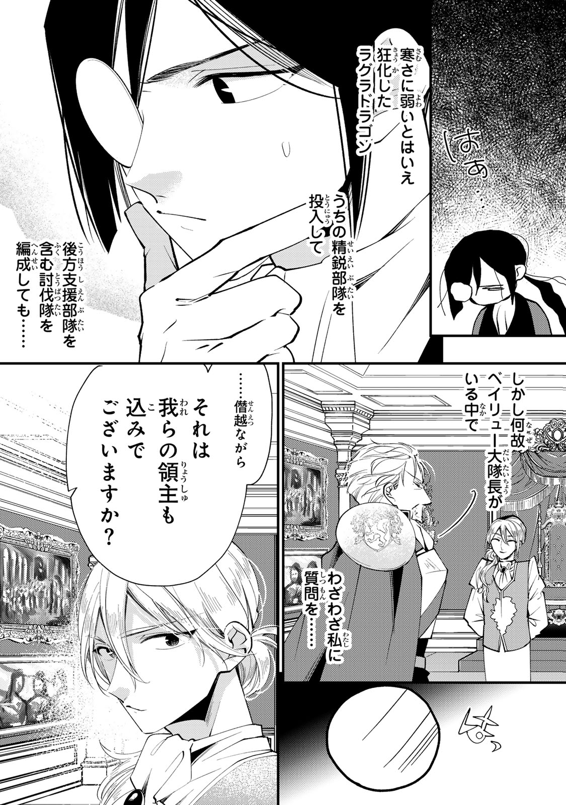 Akujiki Reijou to Kyouketsu Koushaku - Sono Mamono, Watashi ga Oishiku Itadakimasu! Chapter 70 6ページ