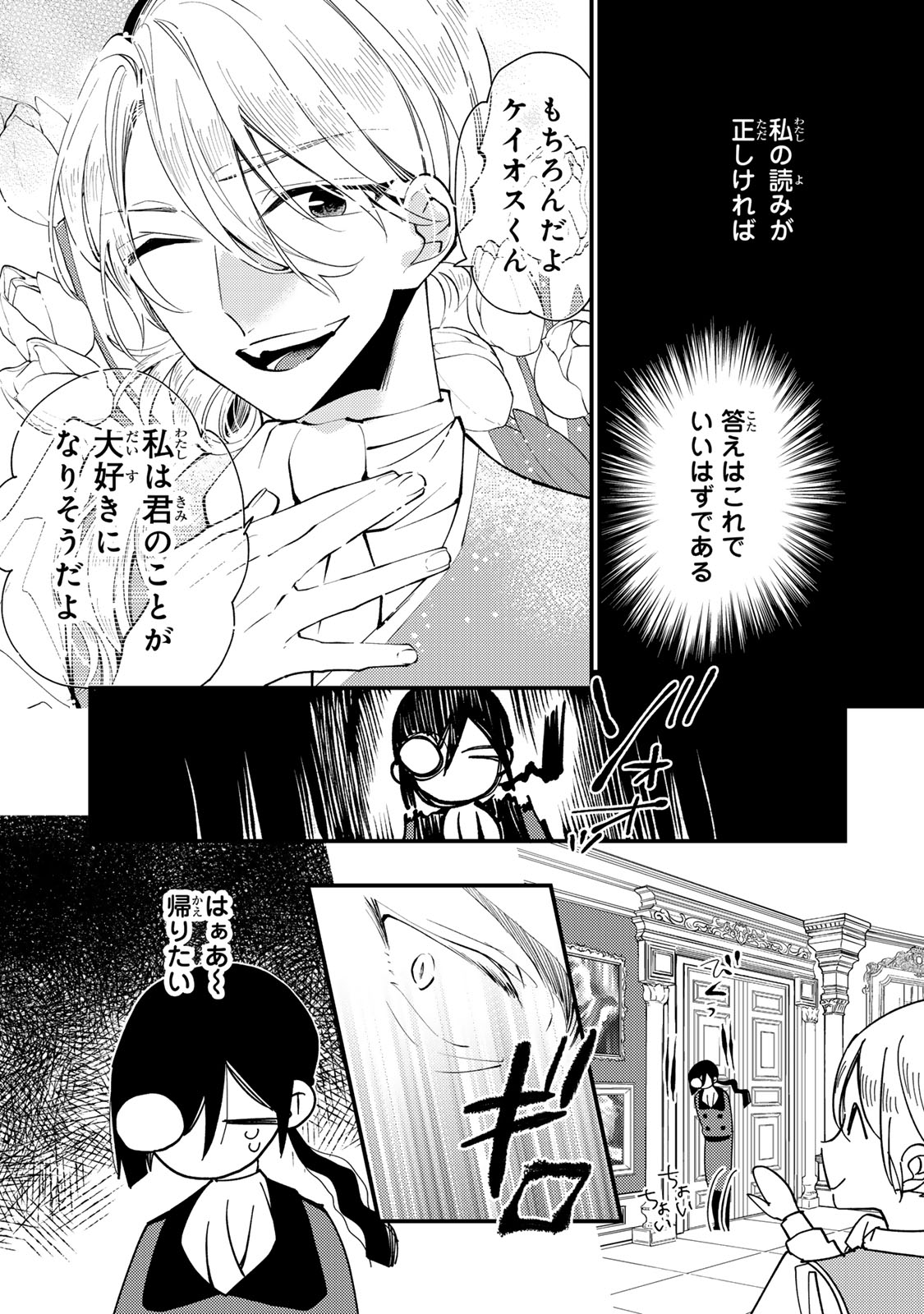 Akujiki Reijou to Kyouketsu Koushaku - Sono Mamono, Watashi ga Oishiku Itadakimasu! Chapter 70 7ページ