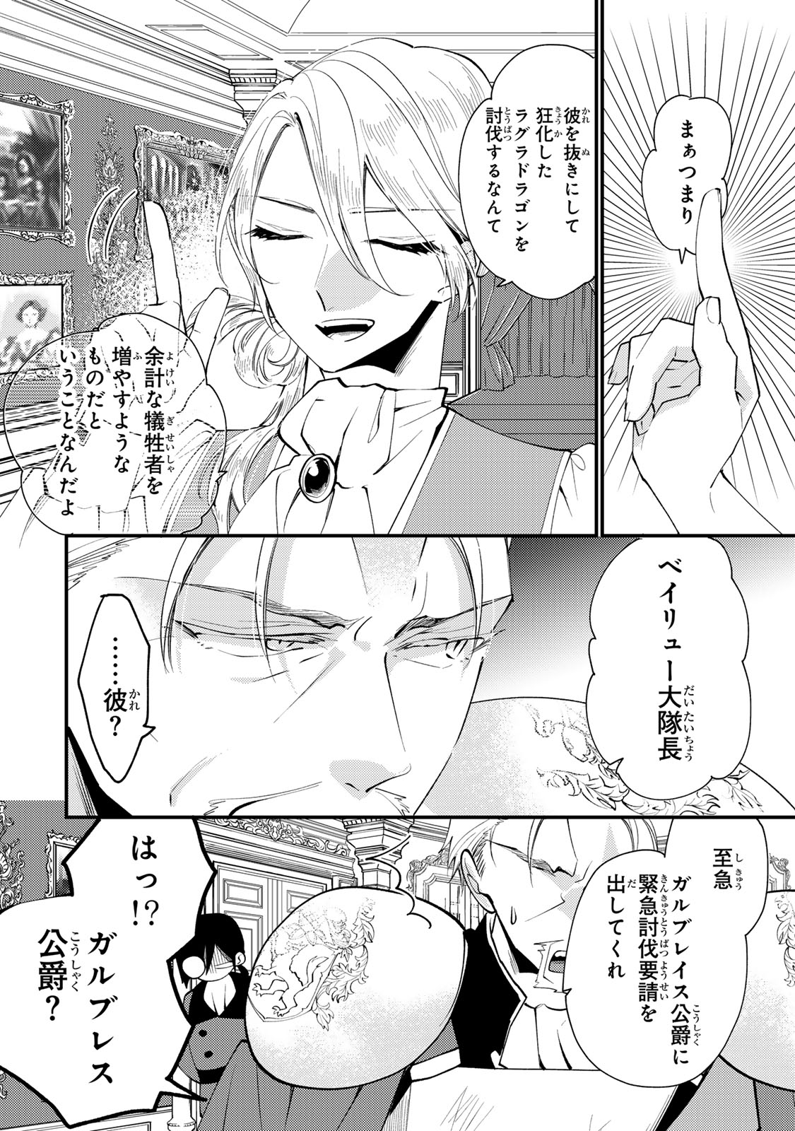 Akujiki Reijou to Kyouketsu Koushaku - Sono Mamono, Watashi ga Oishiku Itadakimasu! Chapter 70 8ページ