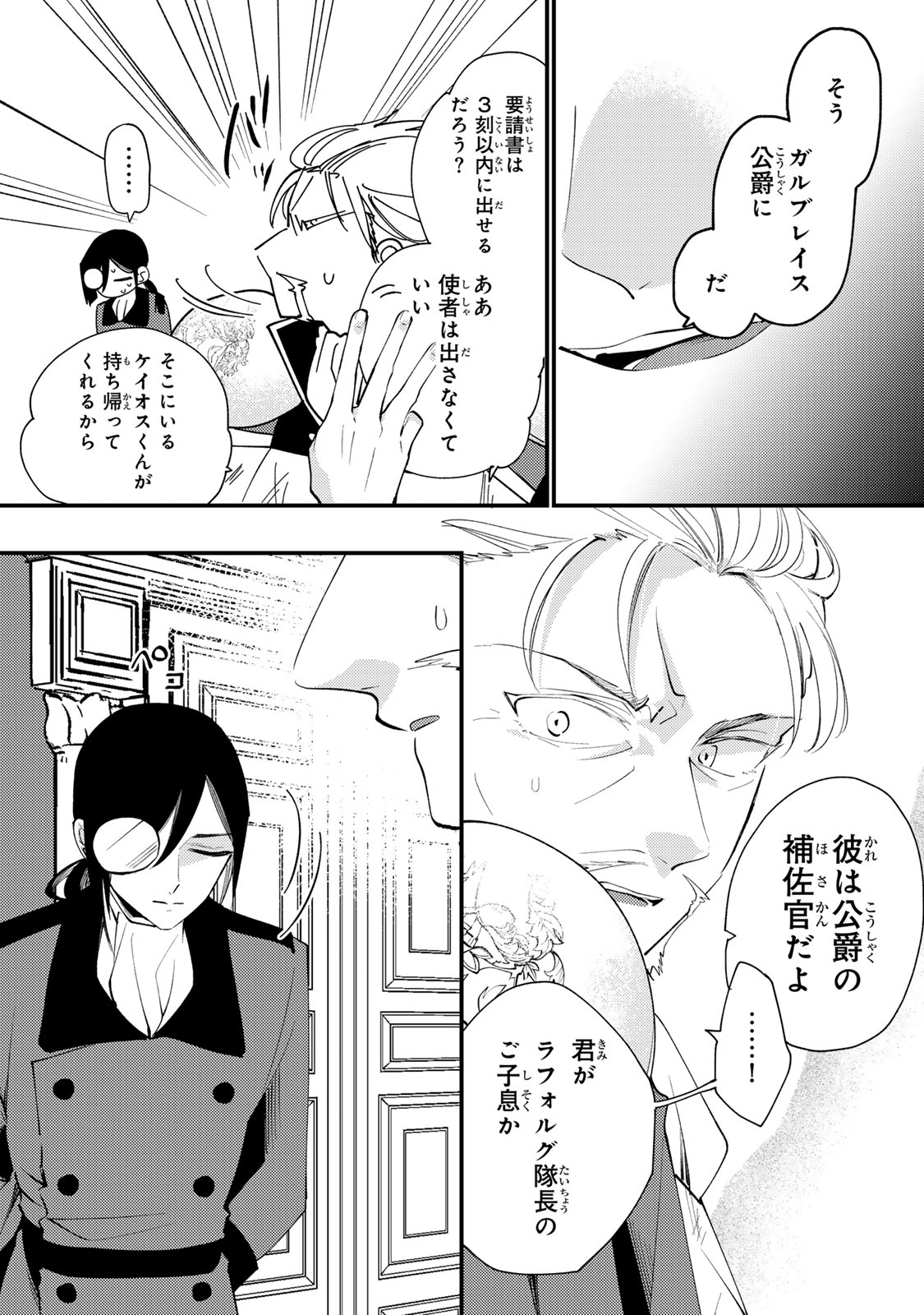 Akujiki Reijou to Kyouketsu Koushaku - Sono Mamono, Watashi ga Oishiku Itadakimasu! Chapter 70 9ページ