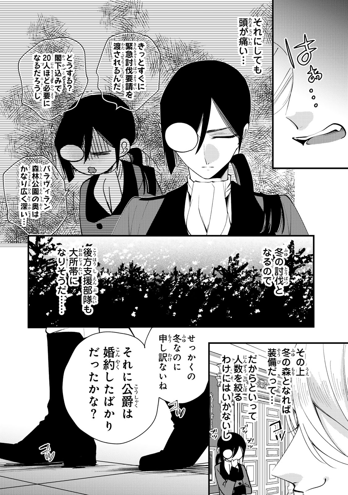 Akujiki Reijou to Kyouketsu Koushaku - Sono Mamono, Watashi ga Oishiku Itadakimasu! Chapter 70 10ページ