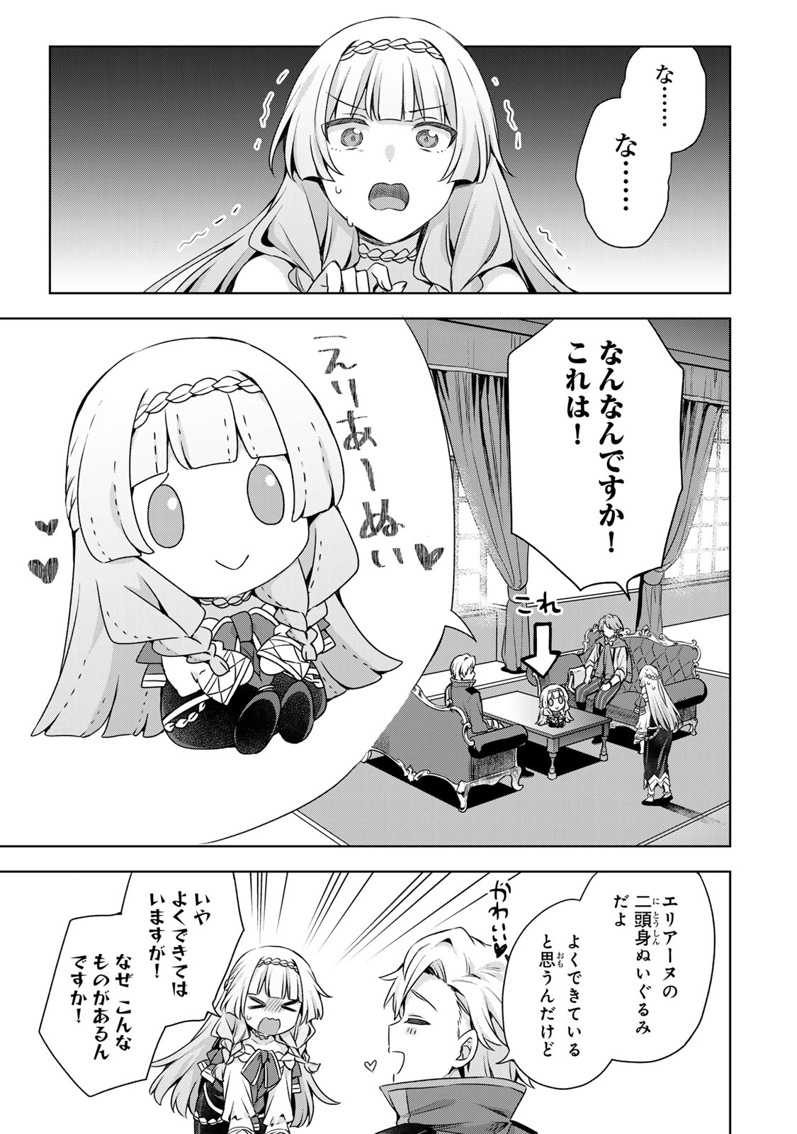 Shin no Seijo de aru Watashi wa Tsuihou Saremashita. Dakara Kono Kuni wa Mou Owari desu Chapter 65 11ページ