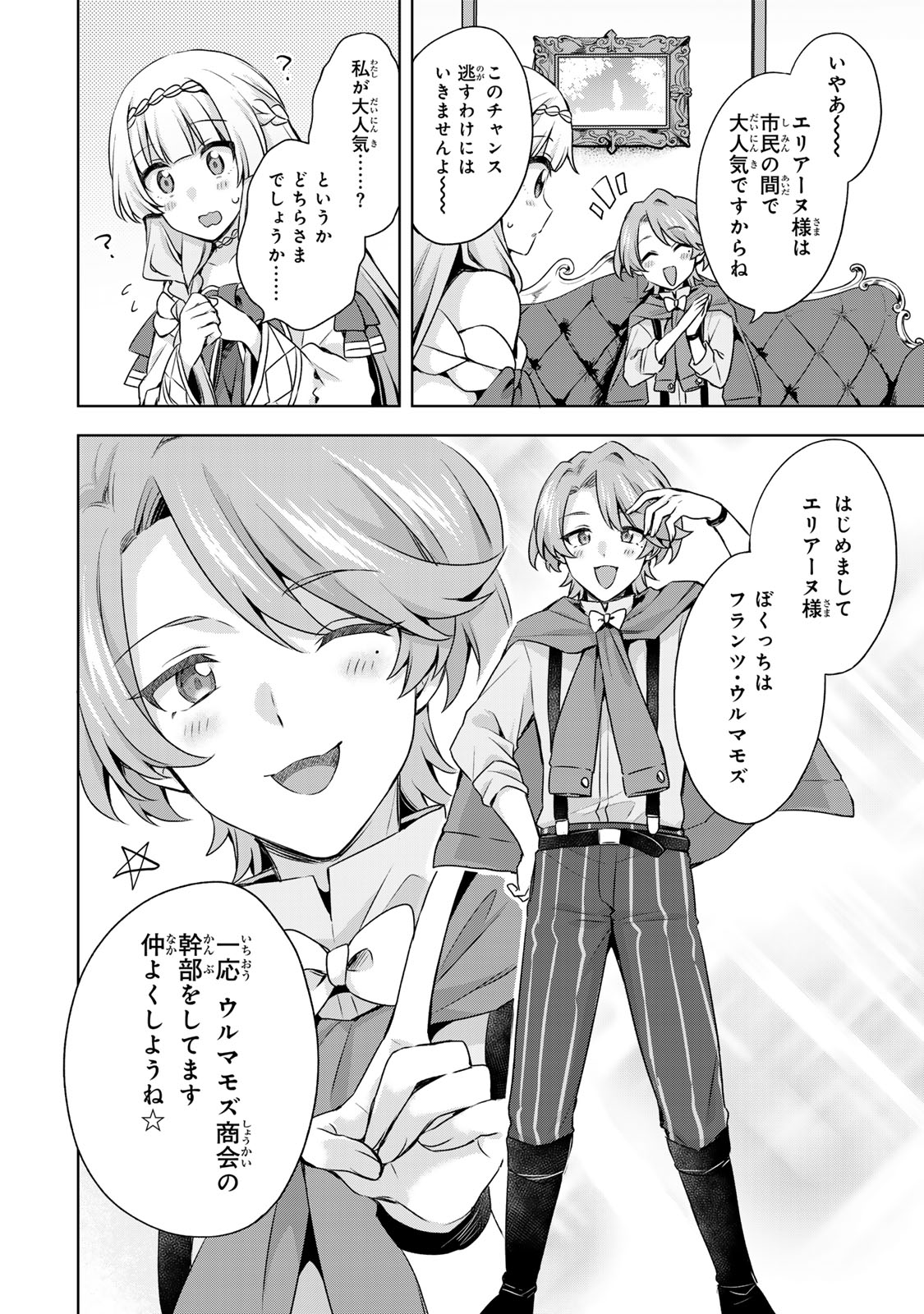 Shin no Seijo de aru Watashi wa Tsuihou Saremashita. Dakara Kono Kuni wa Mou Owari desu Chapter 65 12ページ