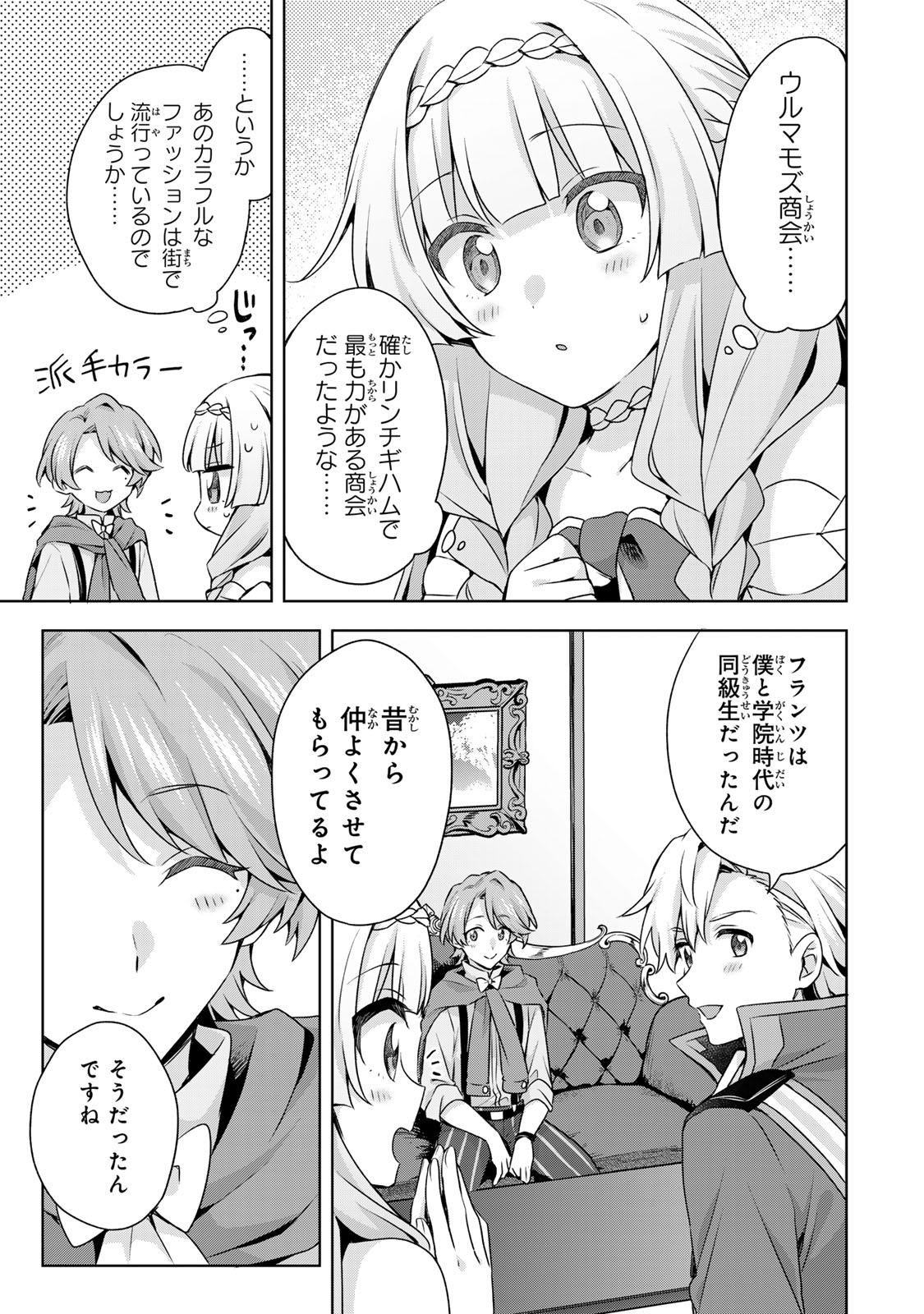 Shin no Seijo de aru Watashi wa Tsuihou Saremashita. Dakara Kono Kuni wa Mou Owari desu Chapter 65 13ページ