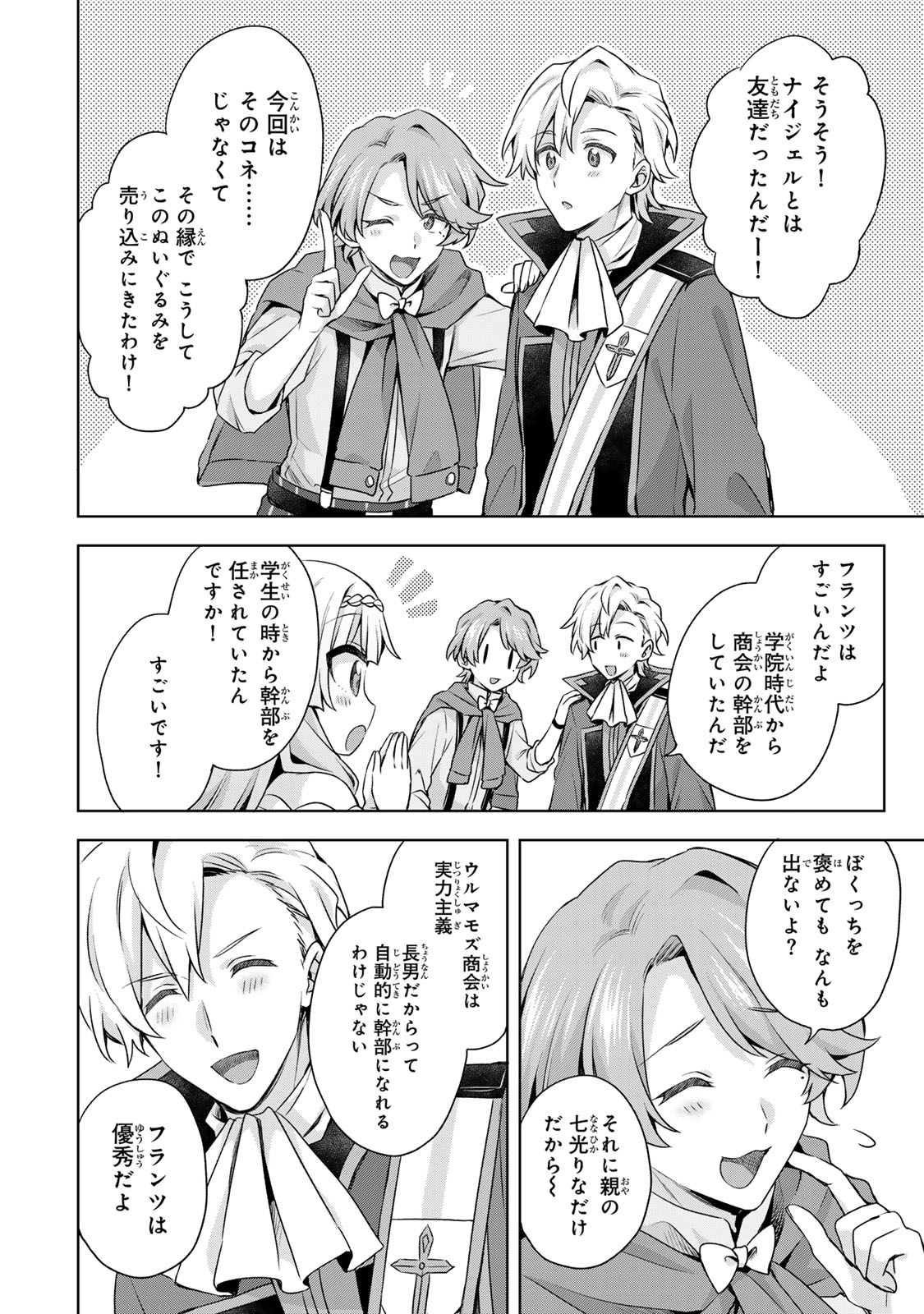 Shin no Seijo de aru Watashi wa Tsuihou Saremashita. Dakara Kono Kuni wa Mou Owari desu Chapter 65 14ページ